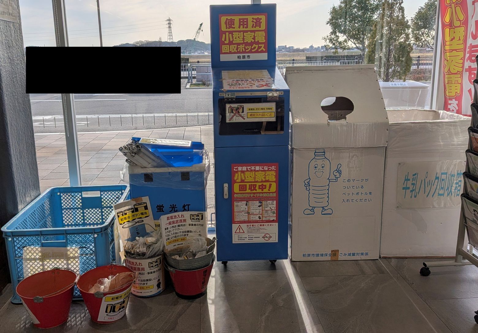 拠点回収ボックス