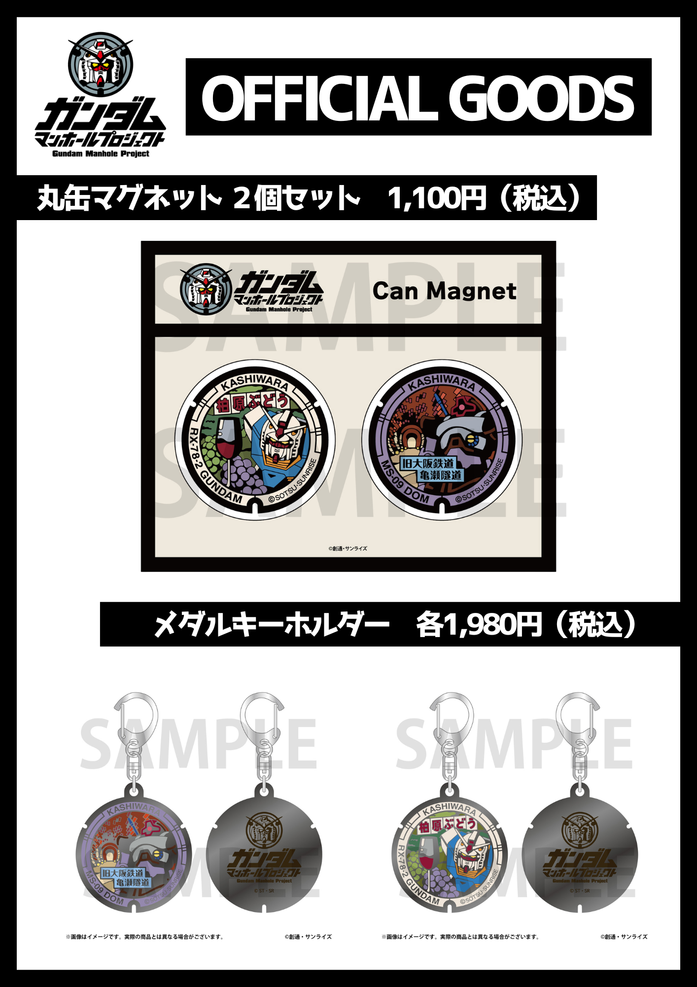 ガンダムマンホールグッズPOP