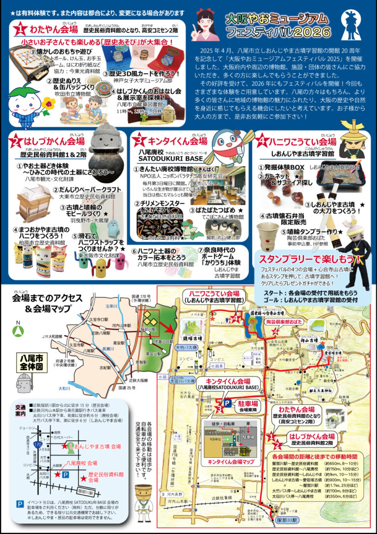 大阪やおミュージアムフェスティバル2026
