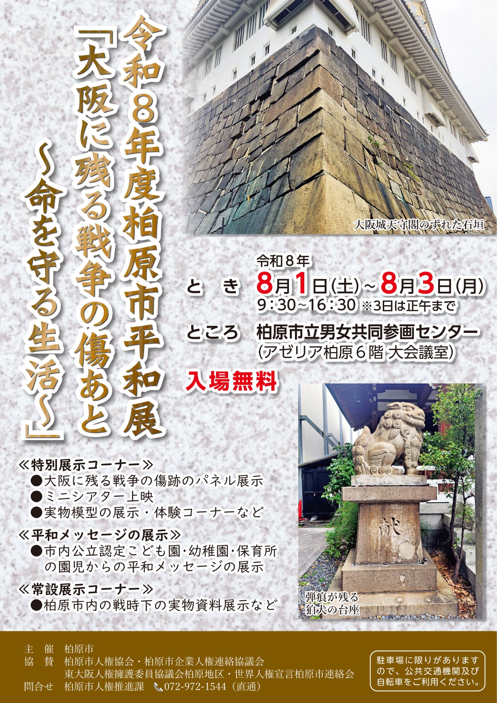 令和8年度柏原市平和展