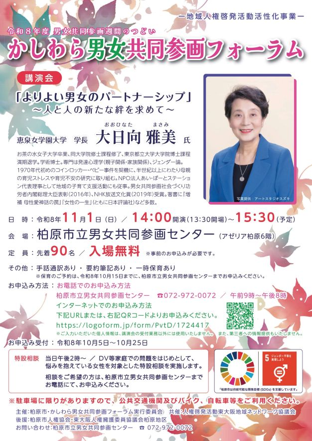 R8かしわら男女共同参画フォーラムサイズ変更