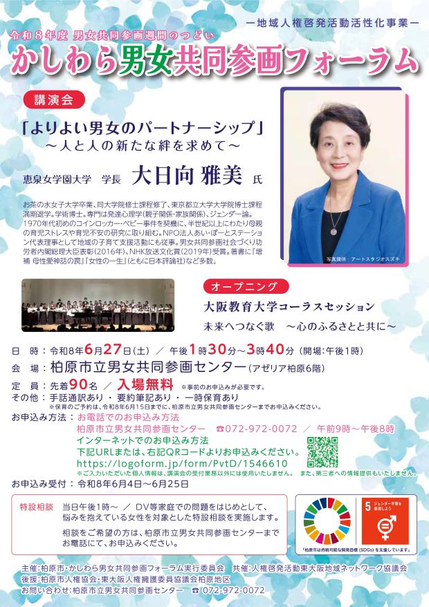 2026男女共同参画フォーラム R8フォーラム