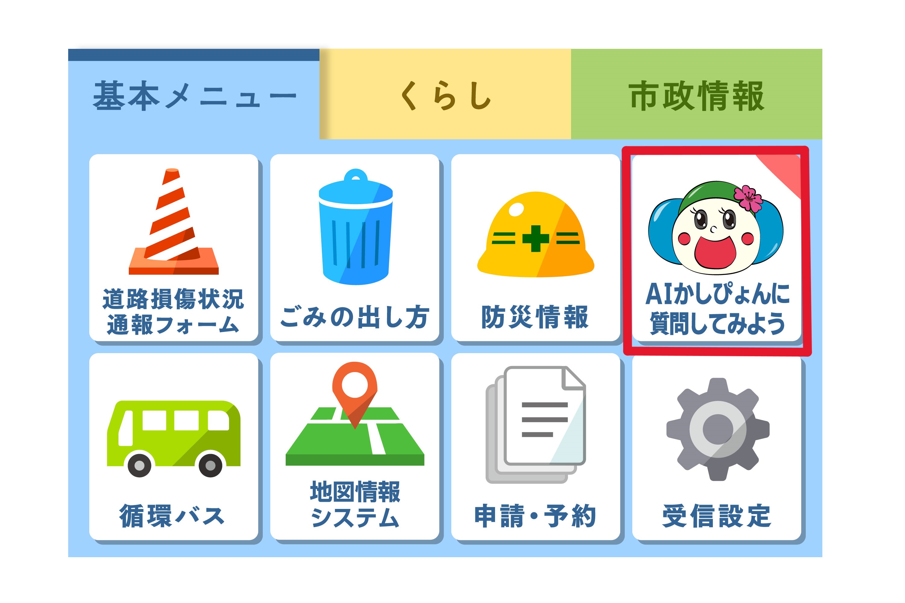 20260526更新(基本メニュー) LINEリッチメニュー
