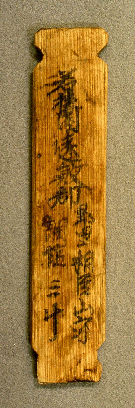 安堂遺跡出土木簡a.表