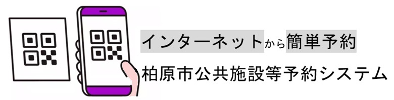 公共施設予約システムへ