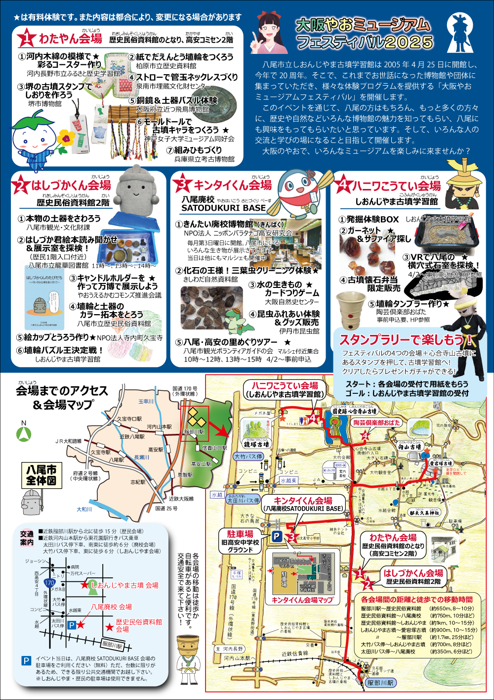 大阪やおミュージアムフェスティバル2025 大阪やおミュージアムフェスティバル2025
