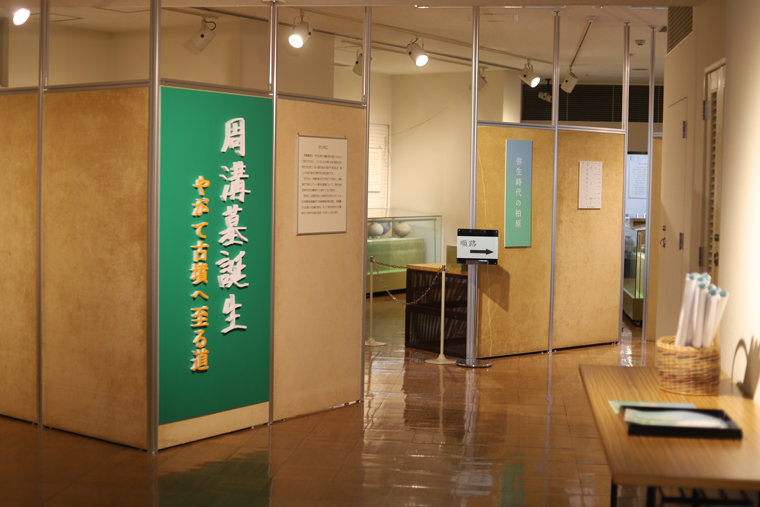 共催企画展２