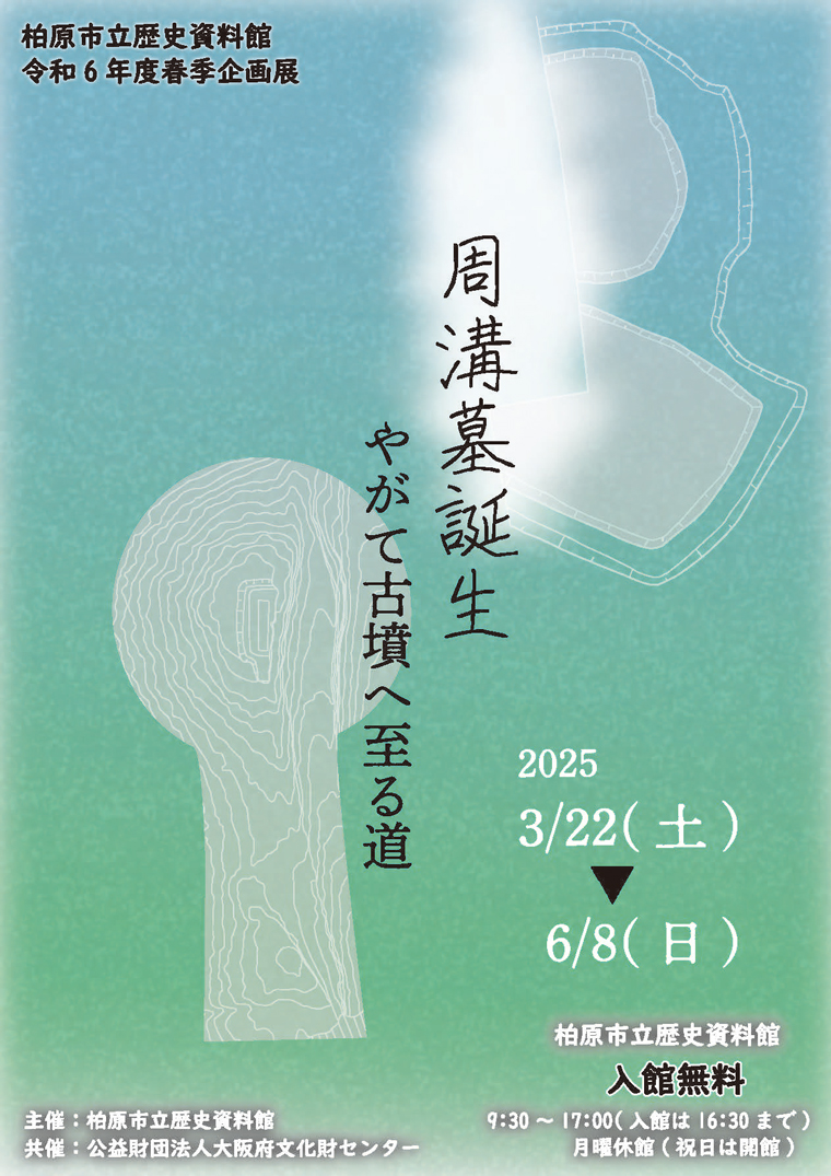 周溝墓誕生_1