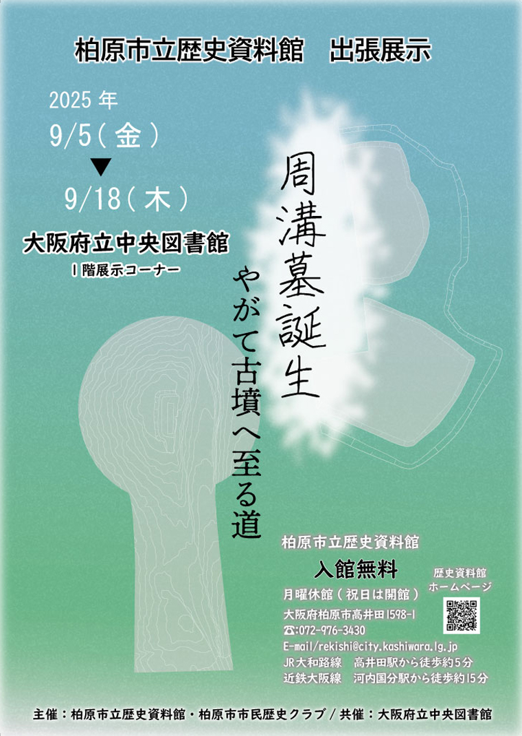 web_周溝墓誕生_出張展示 web_周溝墓誕生_出張展示
