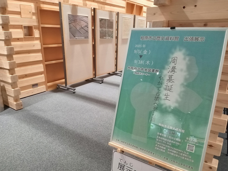 中央図書館出張展示2