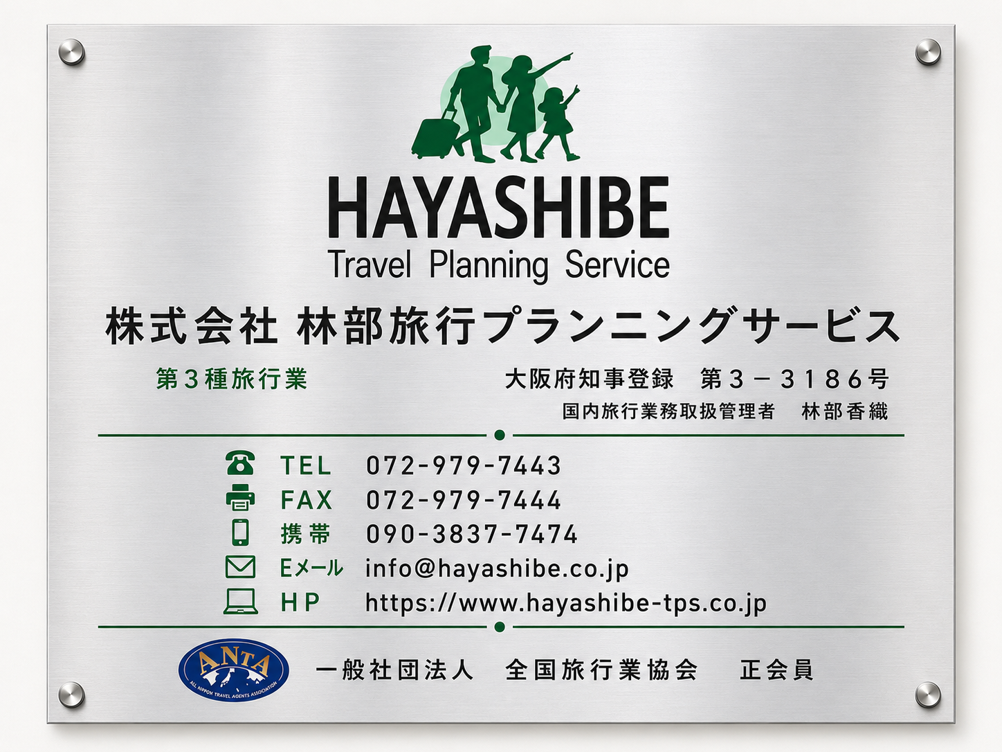 林部旅行さま 1