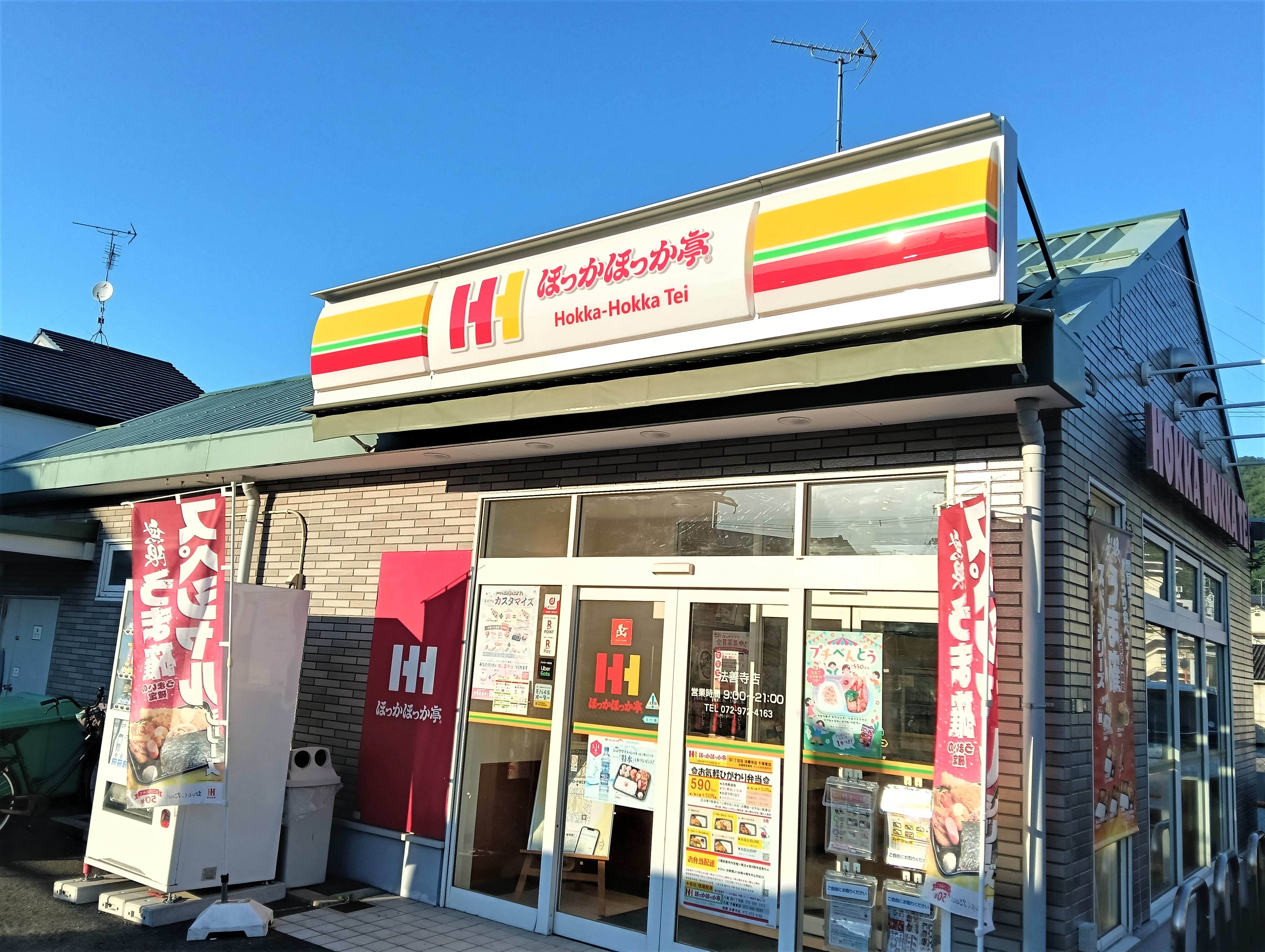 ほっかほっか亭 1
