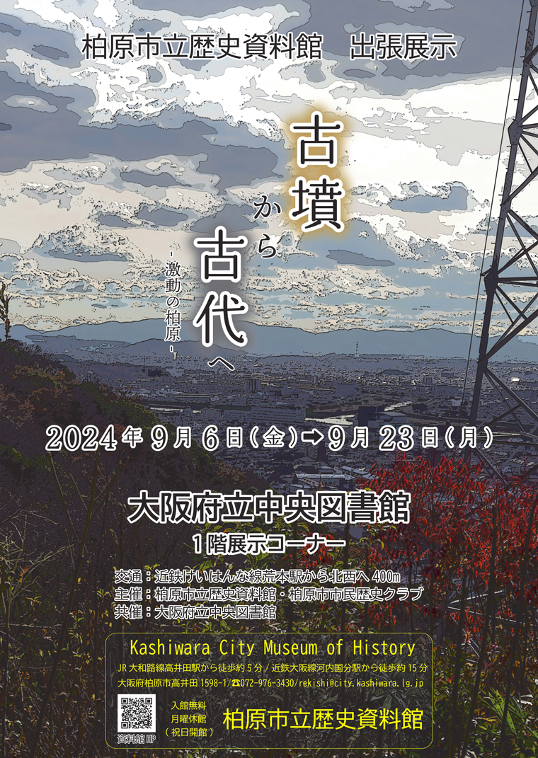 web_古墳から古代へ web_古墳から古代へ