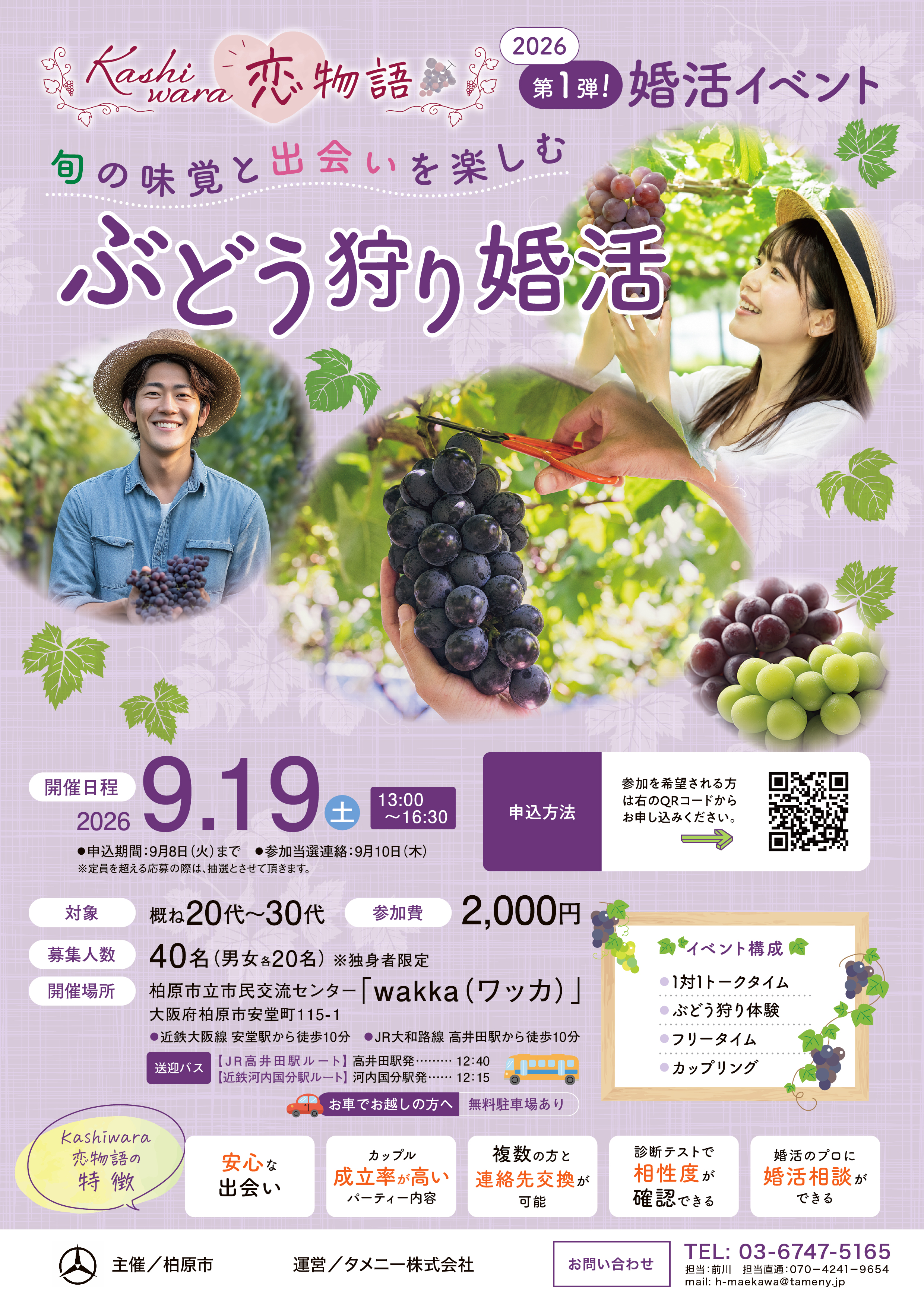柏原市2026第1弾ぶどう狩り_A4チラシ チラシ