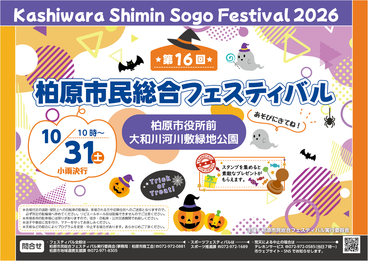 20261031総合フェスティバル表