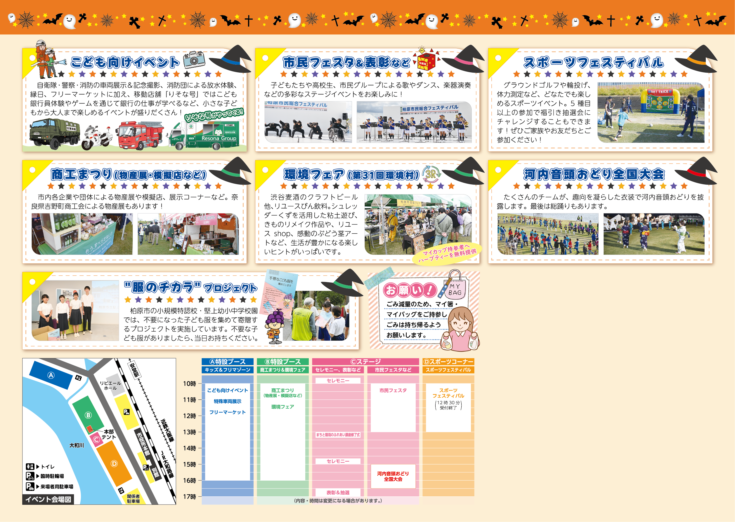 20261031総合フェスティバル裏