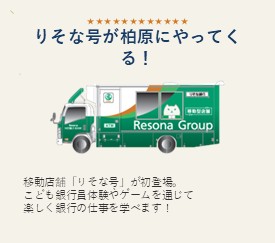 りそな号広告