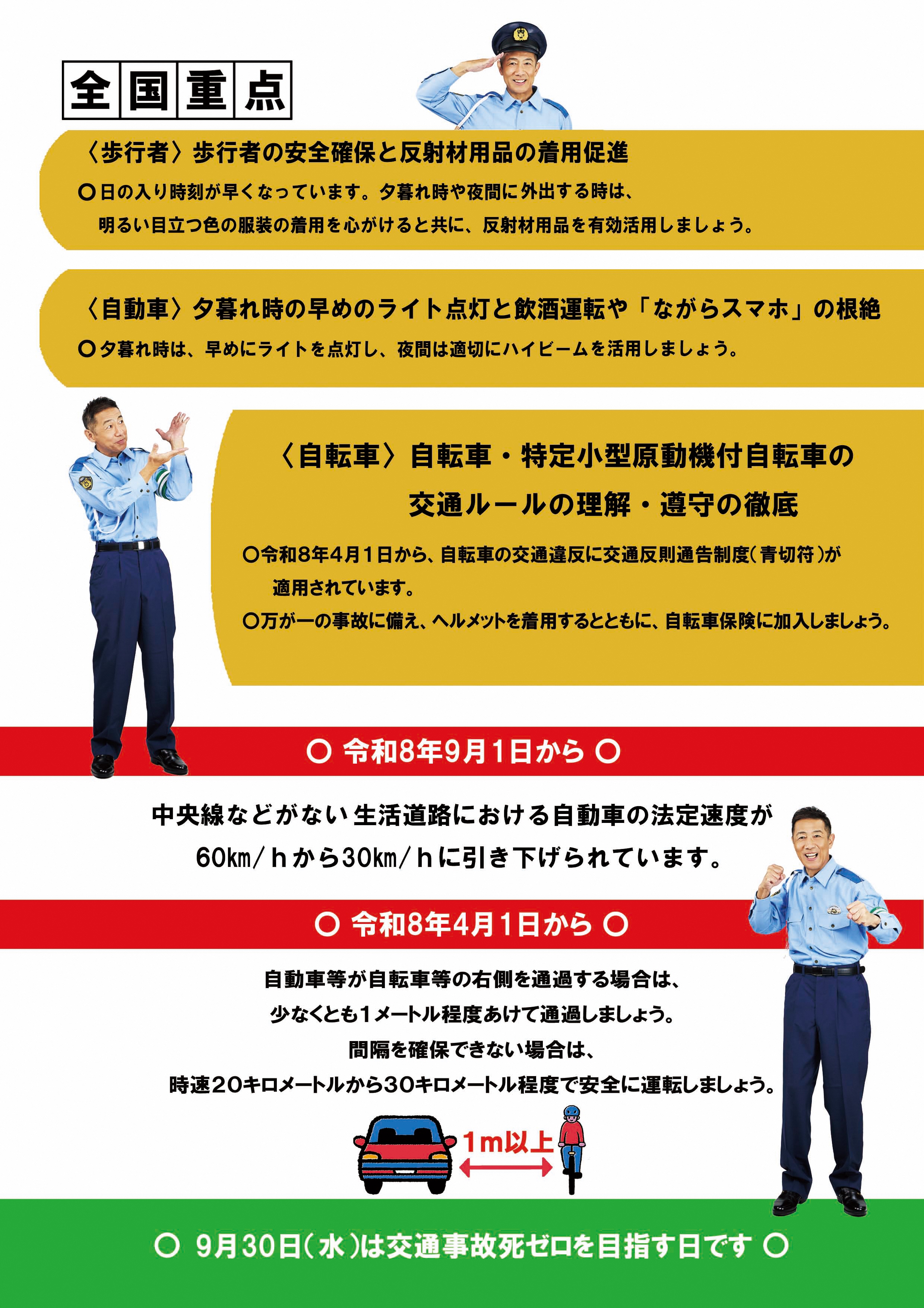 令和8年秋の全国交通安全運動チラシ裏