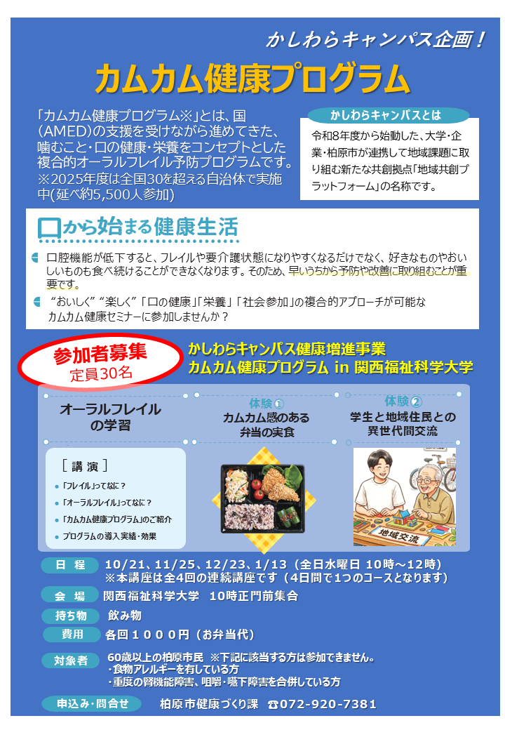 カムカム健康プログラム