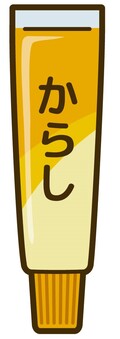 からしチューブ1 からしチューブ1