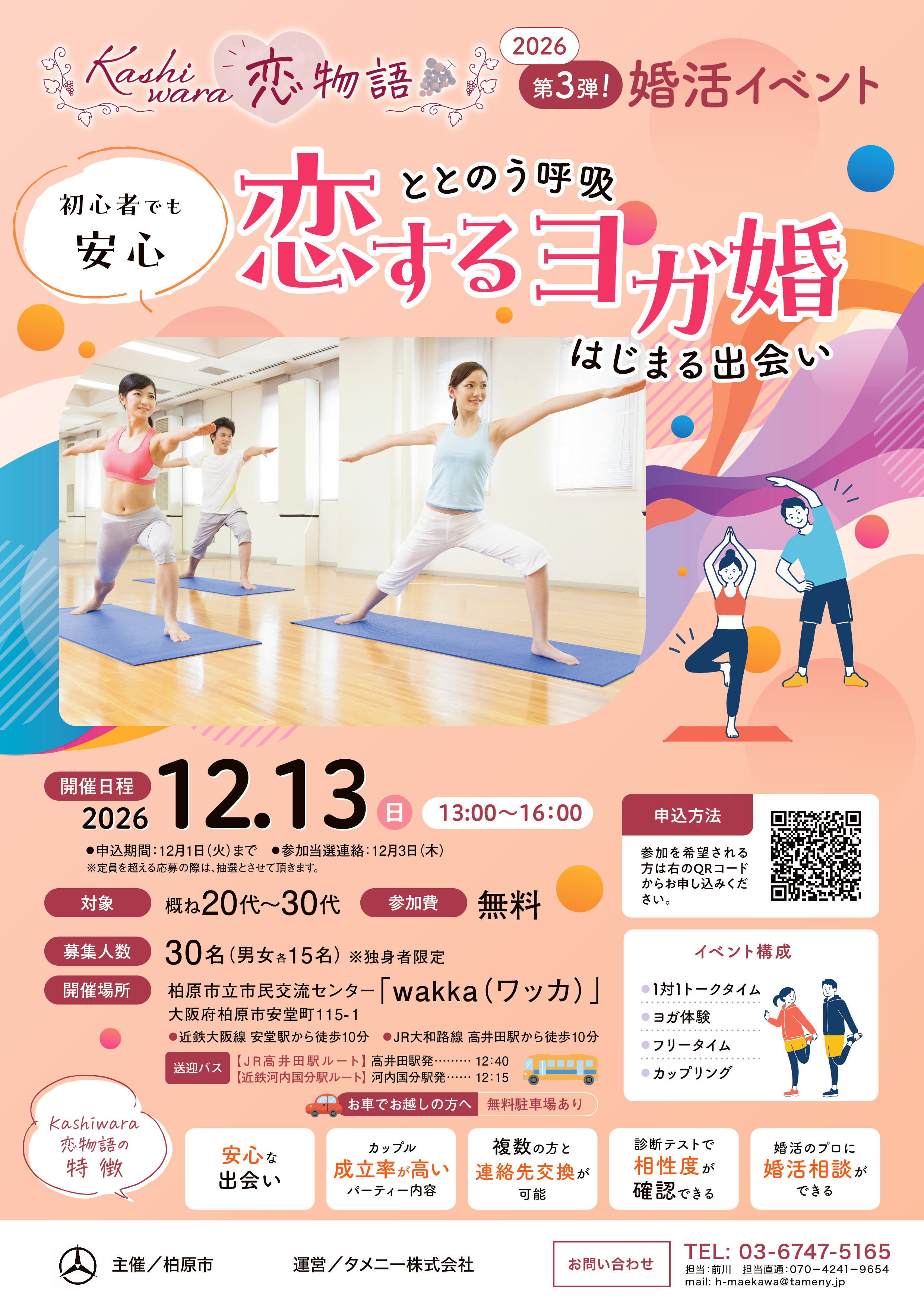 柏原市2026第3弾ヨガ_A4チラシ チラシ