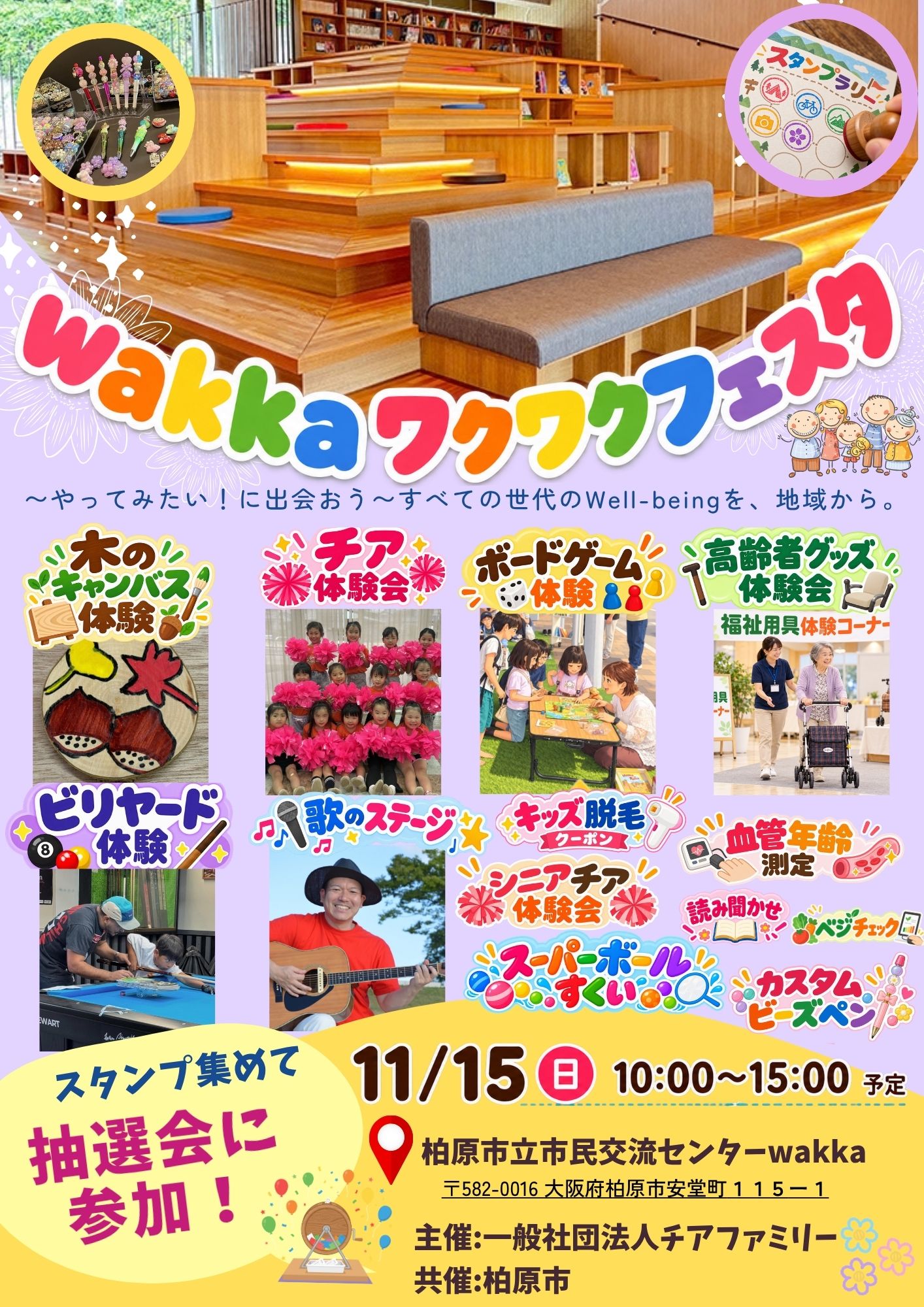 wakkaワクワクフェスタチラシ１