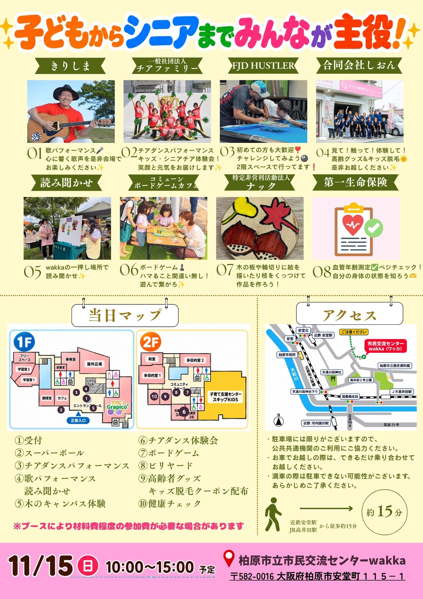 wakkaワクワクフェスタチラシ2 wakkaワクワクフェスタ