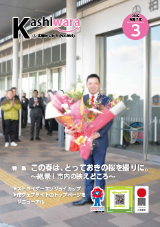 今月の広報かしわら