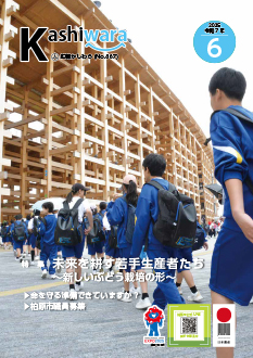 広報かしわら令和7年6月号