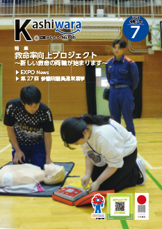 広報かしわら令和7年7月号
