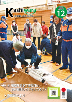 広報かしわらバックナンバー（令和7年） | 大阪府柏原市
