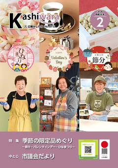 広報かしわらバックナンバー（令和8年） | 大阪府柏原市