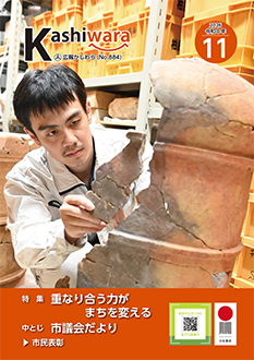 広報かしわら令和8年11月号